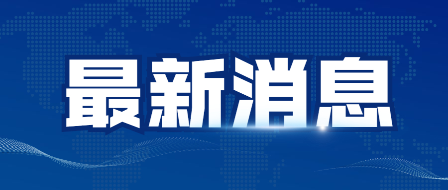 關于做好2024年綠色制造名單推薦、支持企業發展綠色制造專項